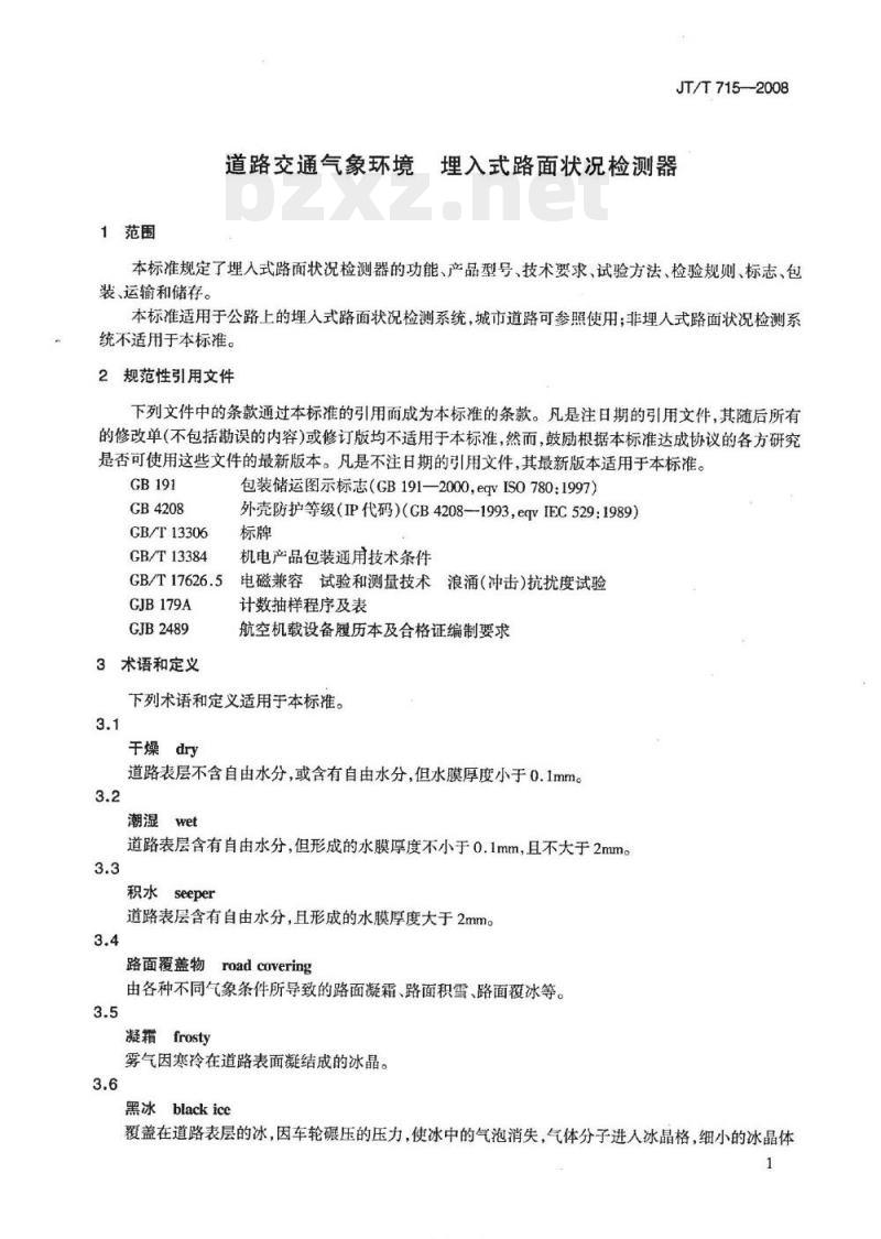 JT/T 715-2008 道路交通气象环境埋入式路面状况检测器