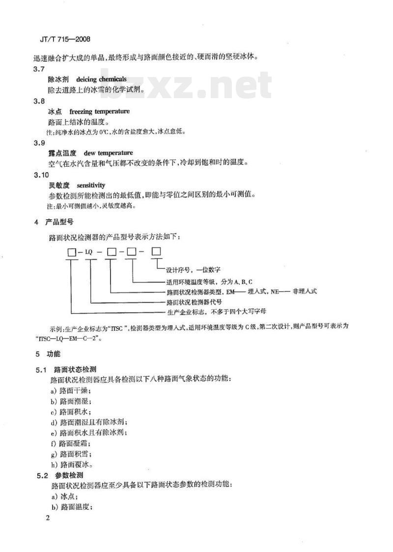 JT/T 715-2008 道路交通气象环境埋入式路面状况检测器