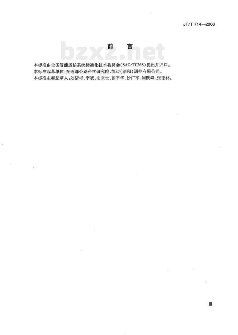 JT/T 714-2008 道路交通气象环境能见度检测器