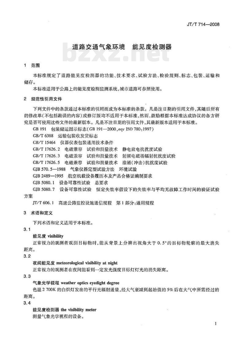 JT/T 714-2008 道路交通气象环境能见度检测器