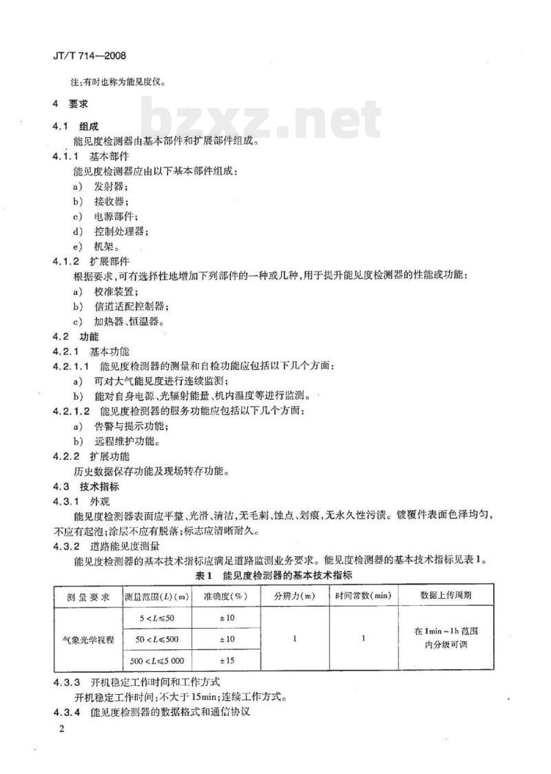 JT/T 714-2008 道路交通气象环境能见度检测器