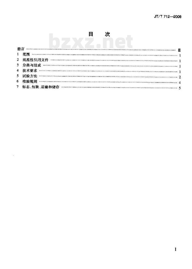 JT/T 712-2008 路面防滑涂料