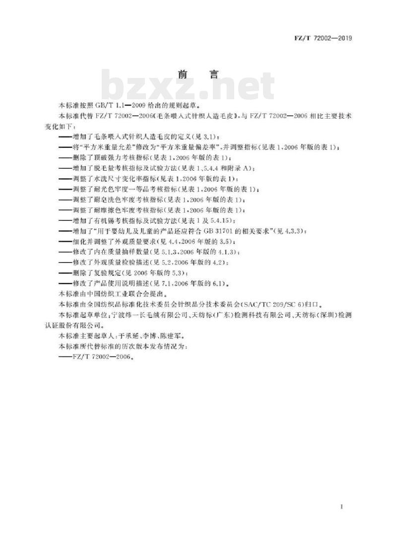 FZ/T 72002 -2019 毛条喂入式针织人造毛皮