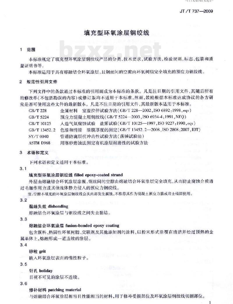 JT/T 737-2009 填充型环氧涂层钢绞线