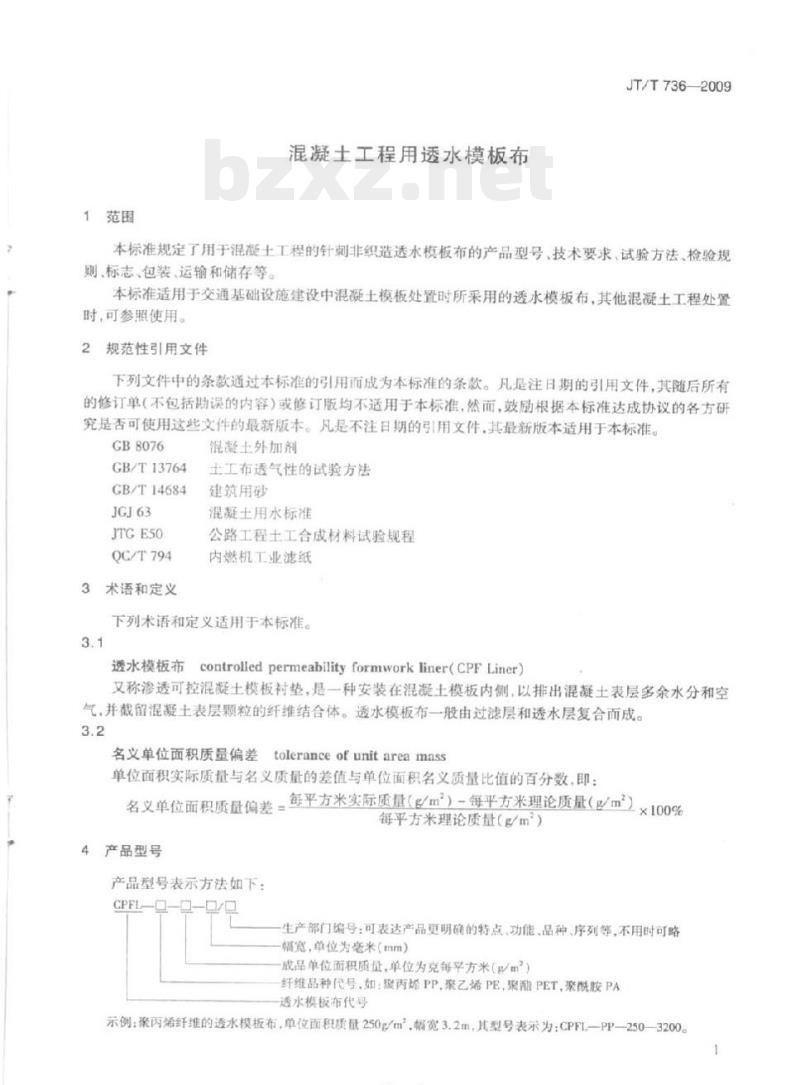 JT/T 736-2009 混凝土工程用透水模板布