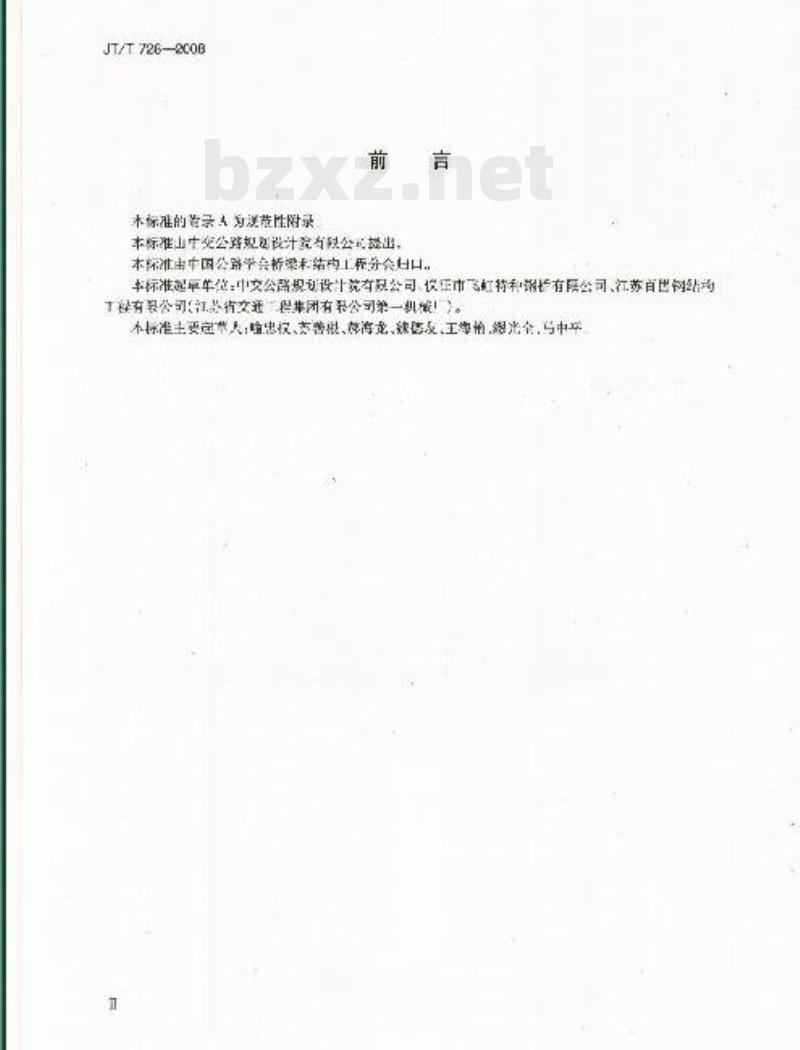 JT/T 728-2008 装配式公路钢桥制造