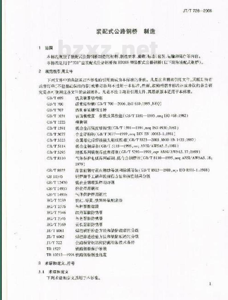 JT/T 728-2008 装配式公路钢桥制造