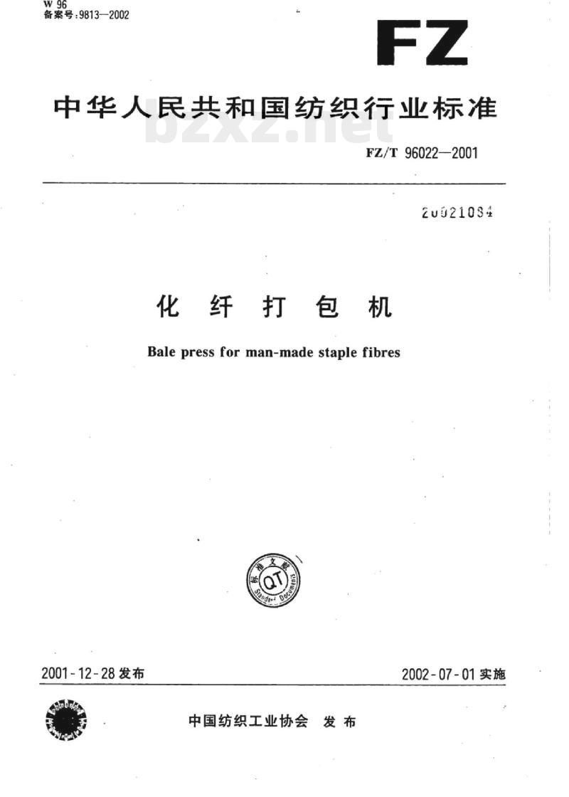 FZ/T 96022-2001 化纤打包机