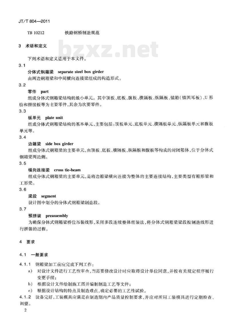 JT/T 804-2011 分体式钢箱梁