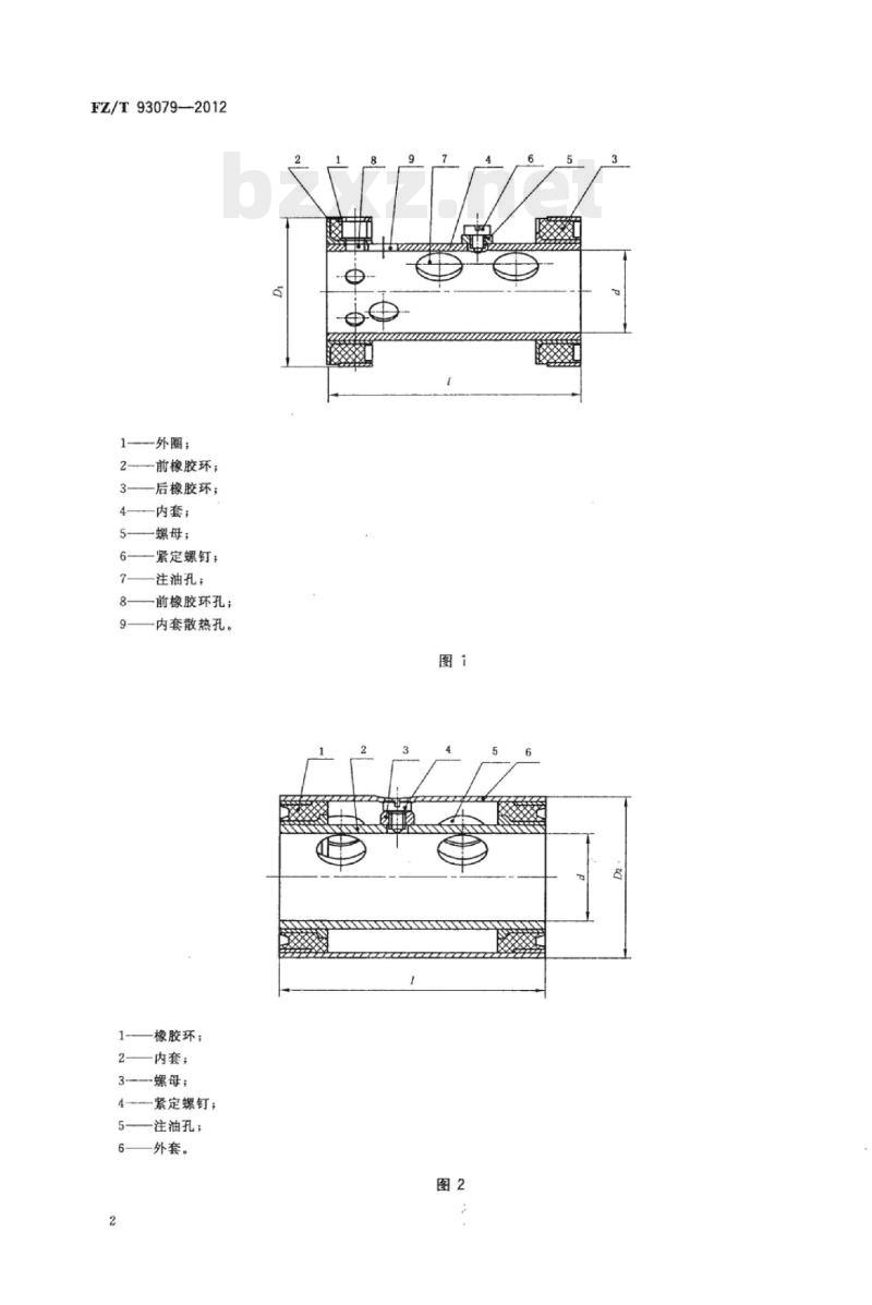 FZ/T 93079-2012 转杯纺纱机减震套
