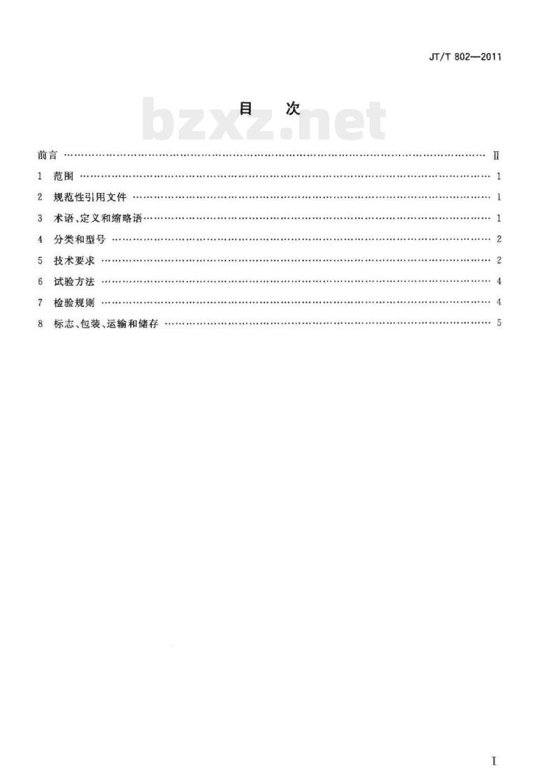 JT/T 802-2011 高速公路服务区生物接触氧化法污水处理成套设备