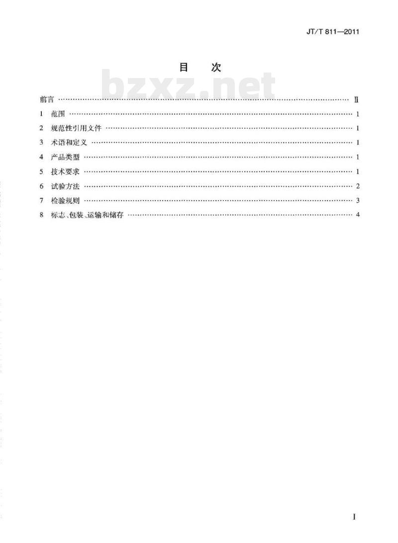JT/T 811-2011 集装箱密封胶