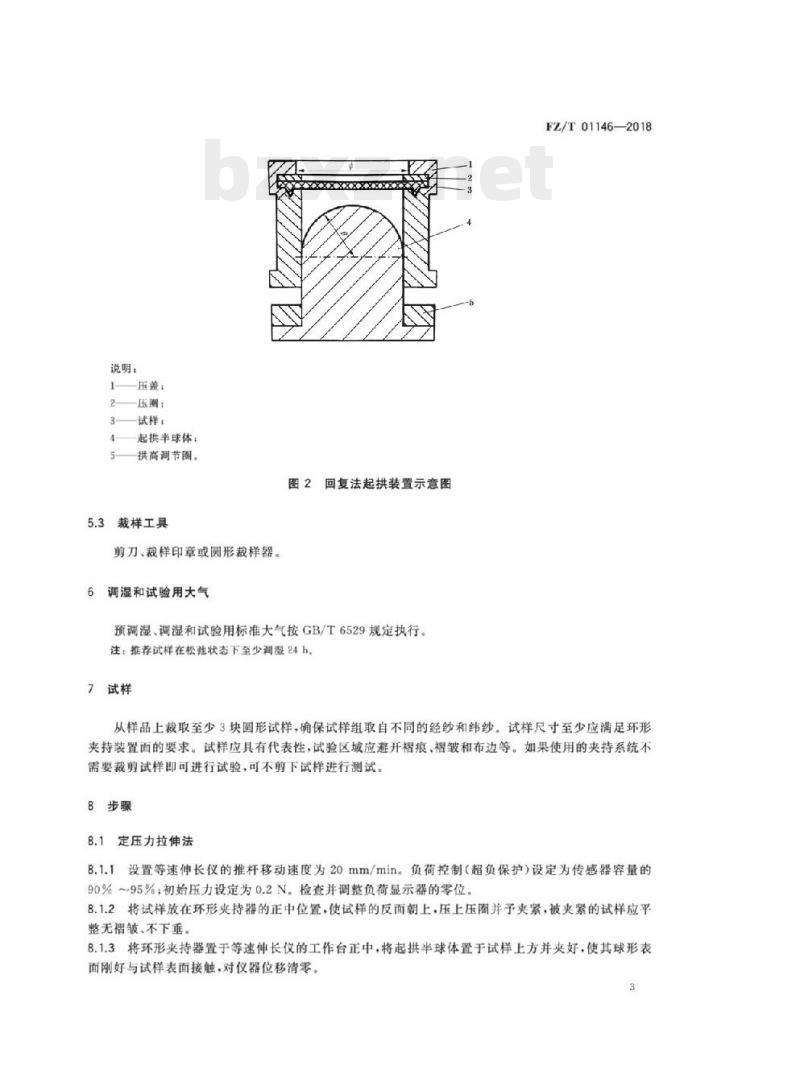 FZ/T 01146-2018 纺织品织物 起拱变形试验方法