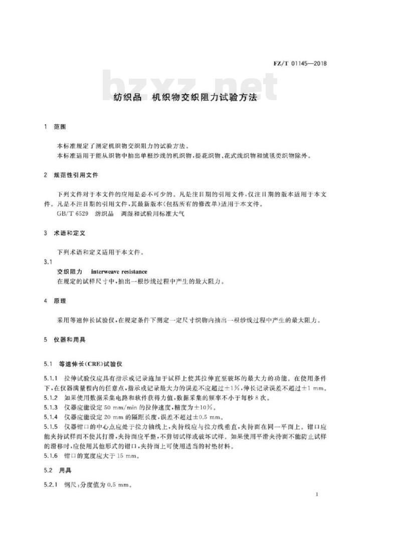 FZ/T 01145-2018 纺织品机 织物交织阻力试验方法