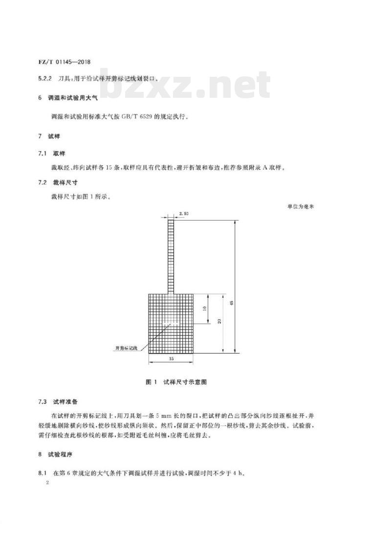 FZ/T 01145-2018 纺织品机 织物交织阻力试验方法