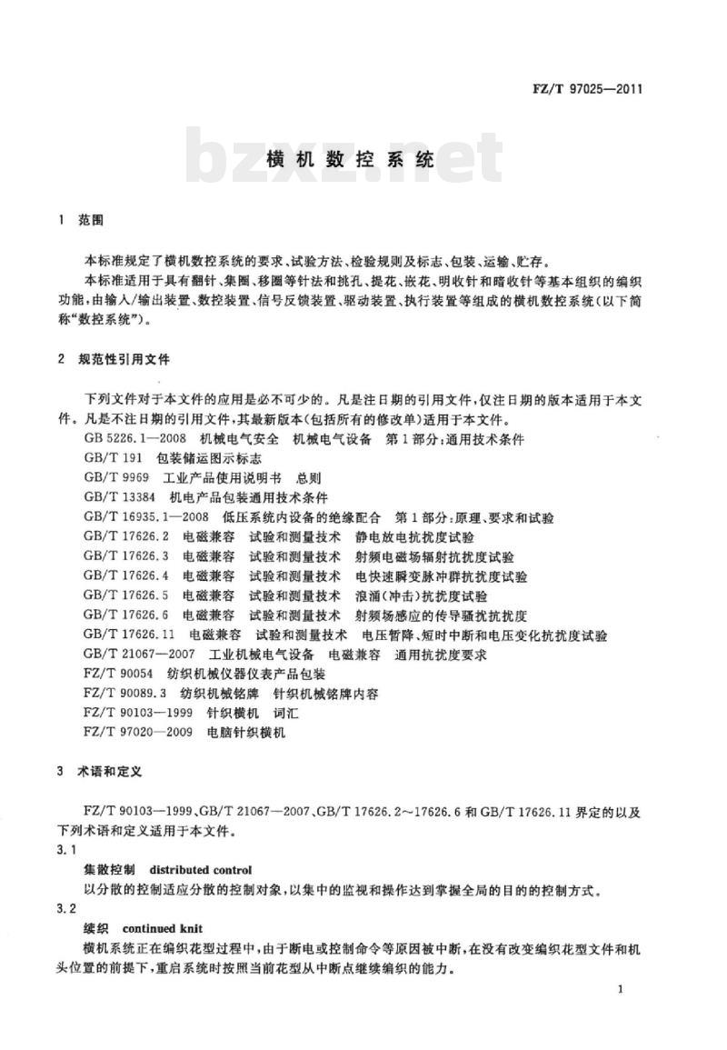 FZ/T 97025-2011 横机数控系统