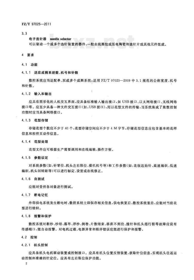 FZ/T 97025-2011 横机数控系统