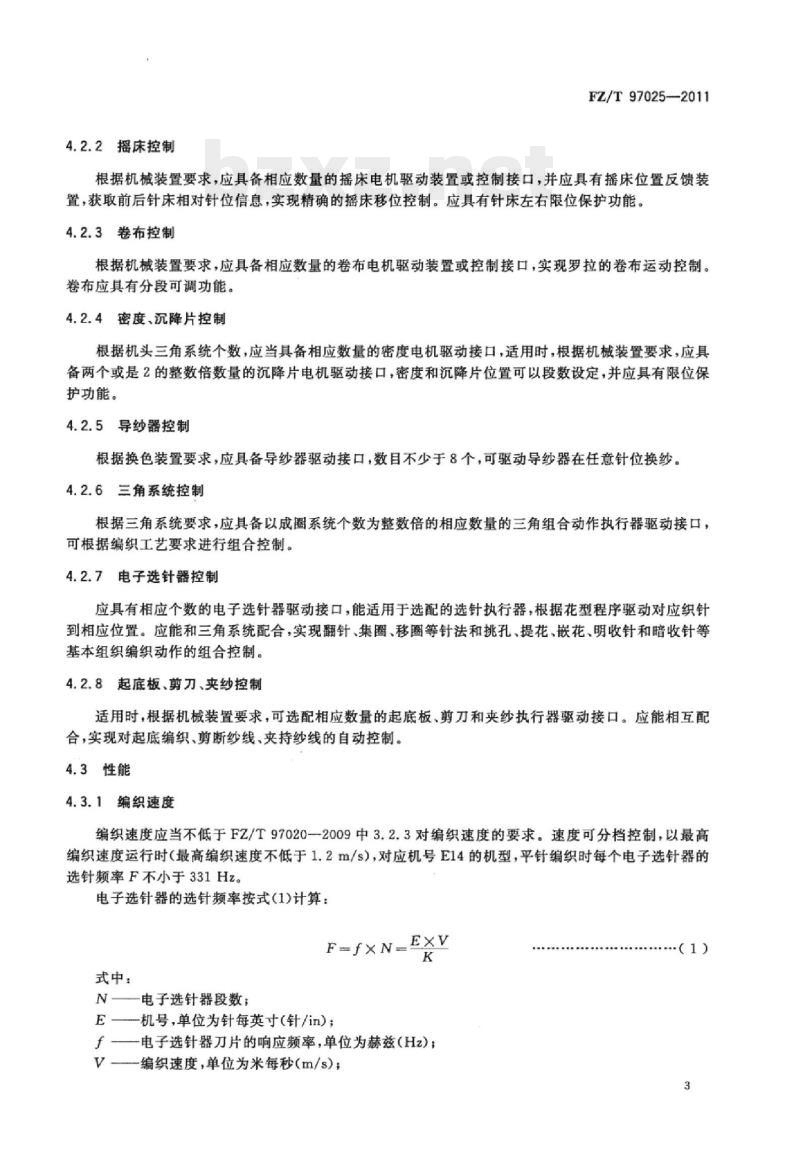 FZ/T 97025-2011 横机数控系统