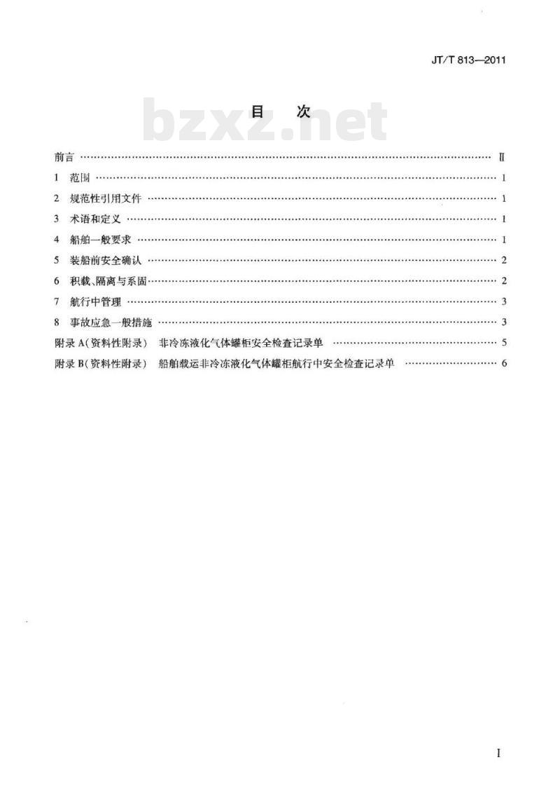 JT/T 813-2011 船舶载运非冷冻液化气体罐柜技术要求
