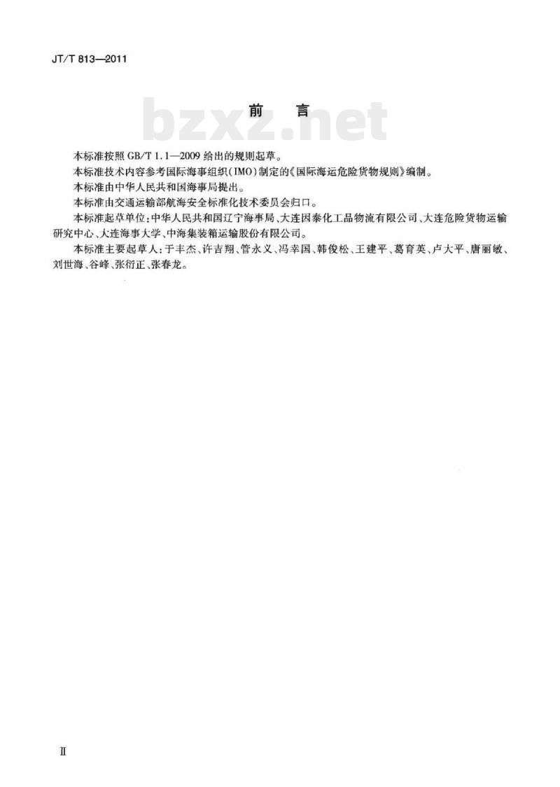JT/T 813-2011 船舶载运非冷冻液化气体罐柜技术要求