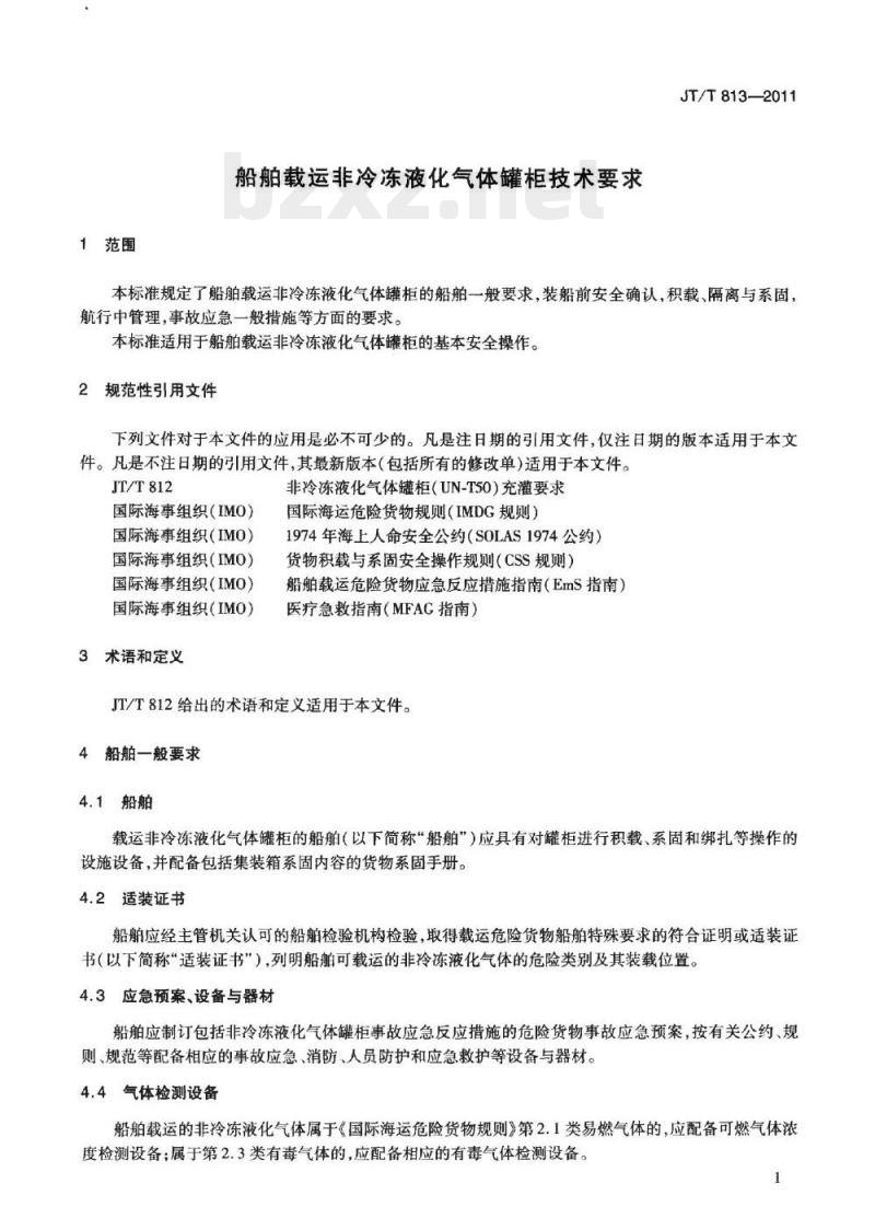 JT/T 813-2011 船舶载运非冷冻液化气体罐柜技术要求