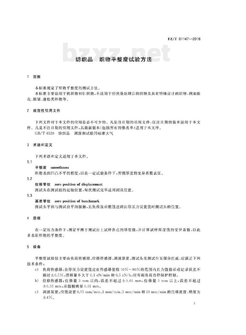 FZ/T 01147-2018 纺织品织物 平整度试验方法