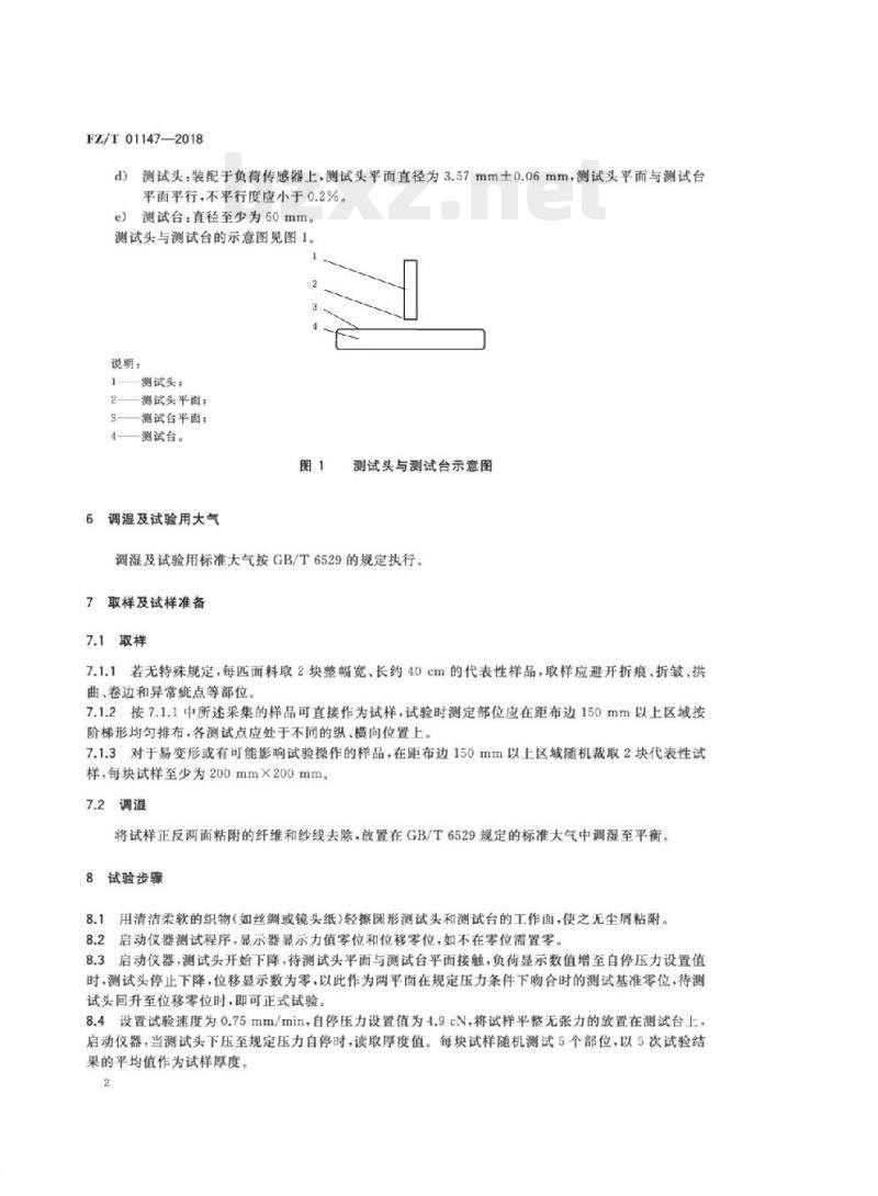 FZ/T 01147-2018 纺织品织物 平整度试验方法