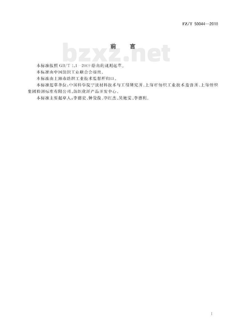 FZ/T 50044-2018 碳纤维灰分含量试验方法