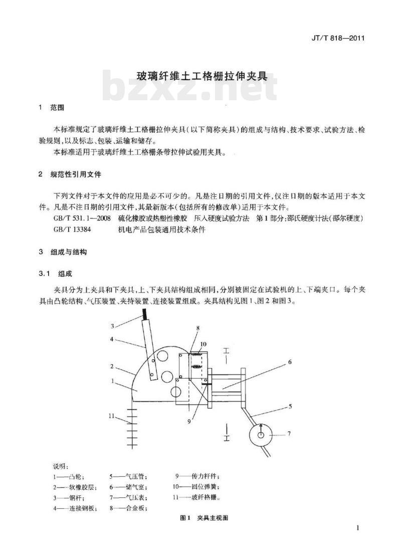 JT/T 818-2011 玻璃纤维土工格栅拉伸夹具