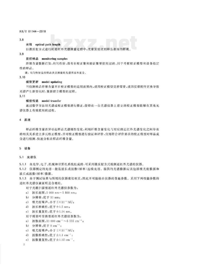 FZ/T 01144 -2018 纺织品纤维定量分析 近红 外光谱法