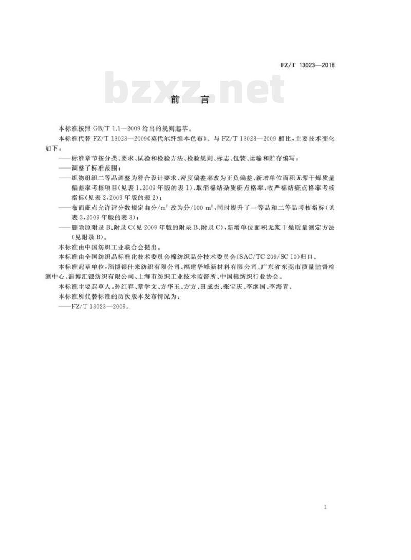 FZ/T 13023- 2018 莫代尔纤维本色布