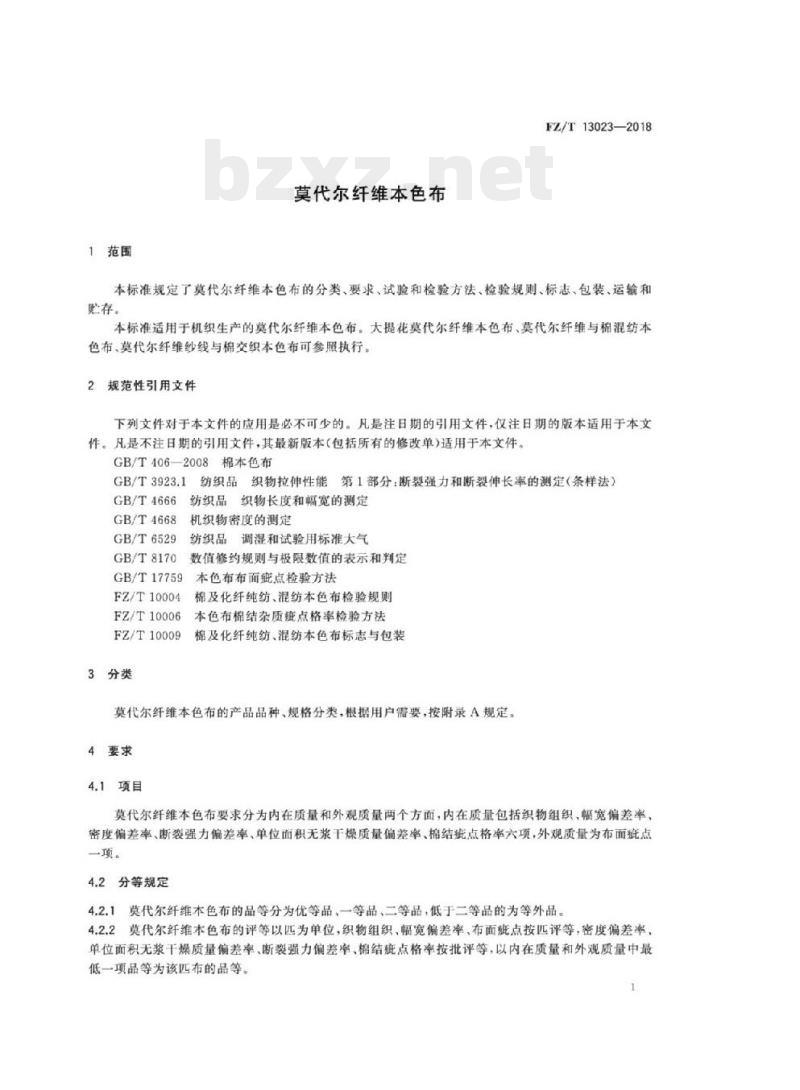 FZ/T 13023- 2018 莫代尔纤维本色布