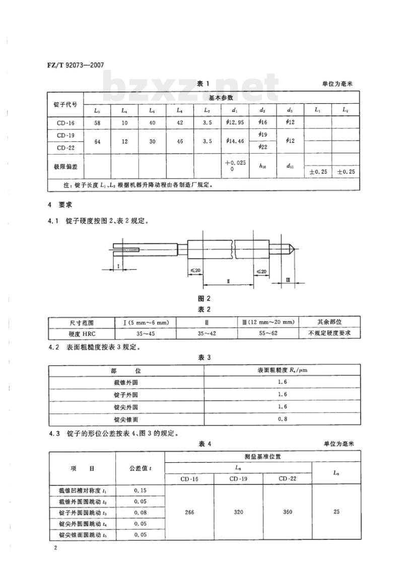 FZ/T 92073- 2007 托锭粗纱锭子