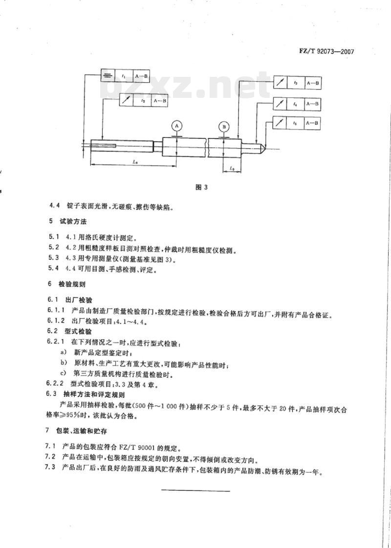 FZ/T 92073- 2007 托锭粗纱锭子