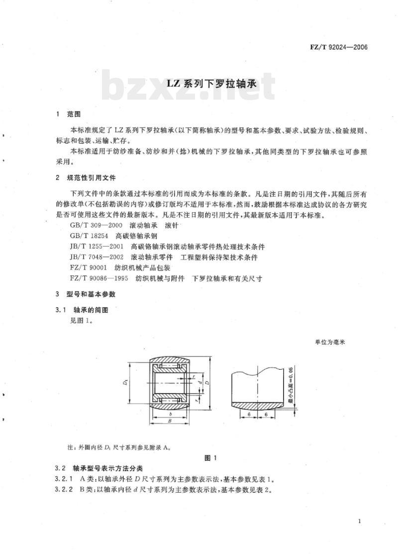 FZ/T 92024-2006 LZ系列下罗拉轴承
