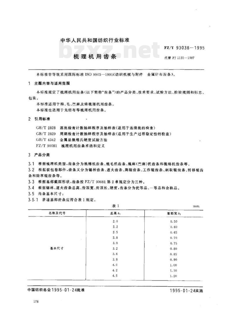 FZ/T 93038- 1995 梳理机用齿条