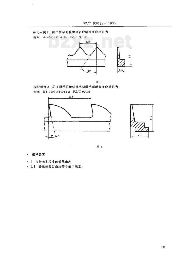 FZ/T 93038- 1995 梳理机用齿条