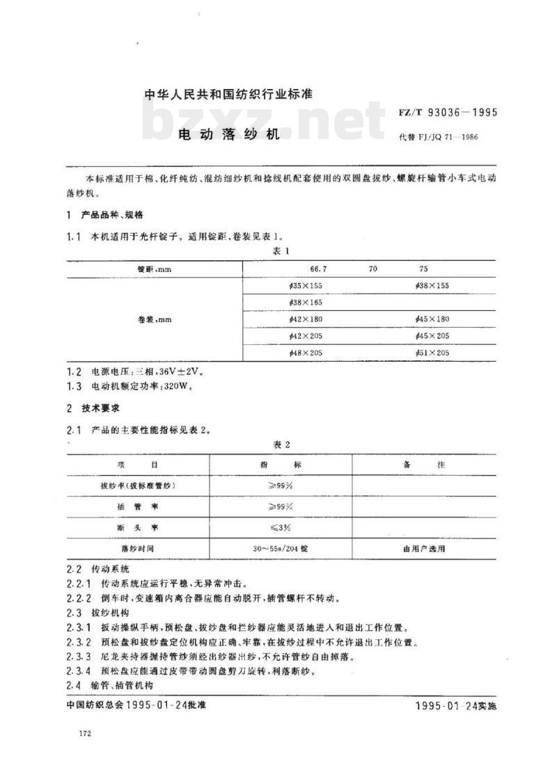 FZ/T 93036- 1995 电动落纱机
