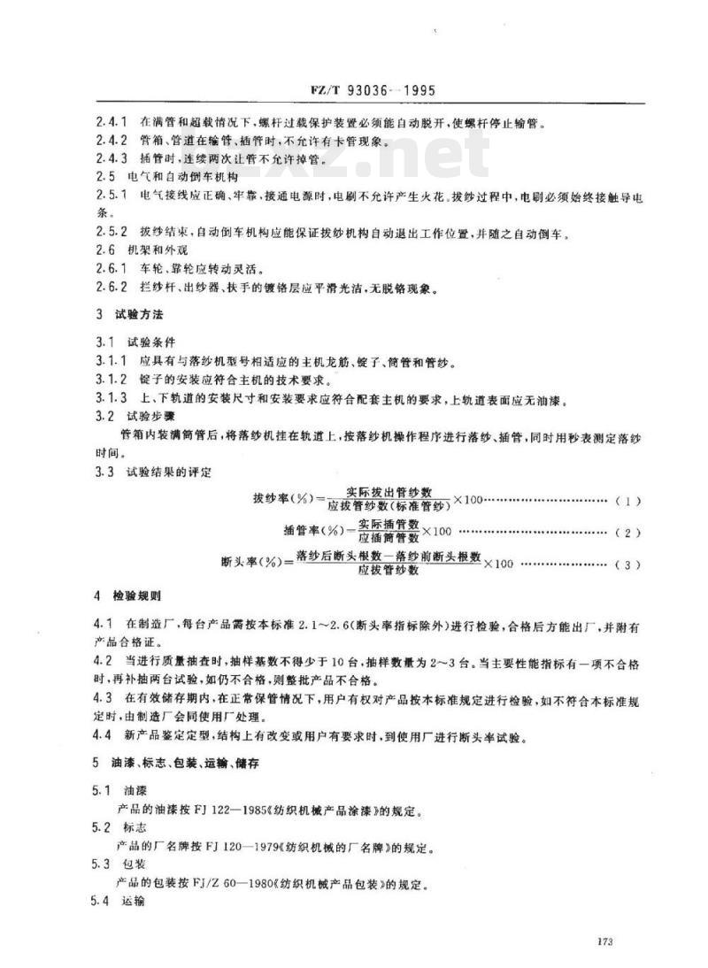 FZ/T 93036- 1995 电动落纱机