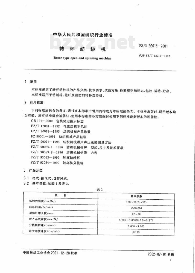 FZ/T 93015- 2001 转杯纺纱机