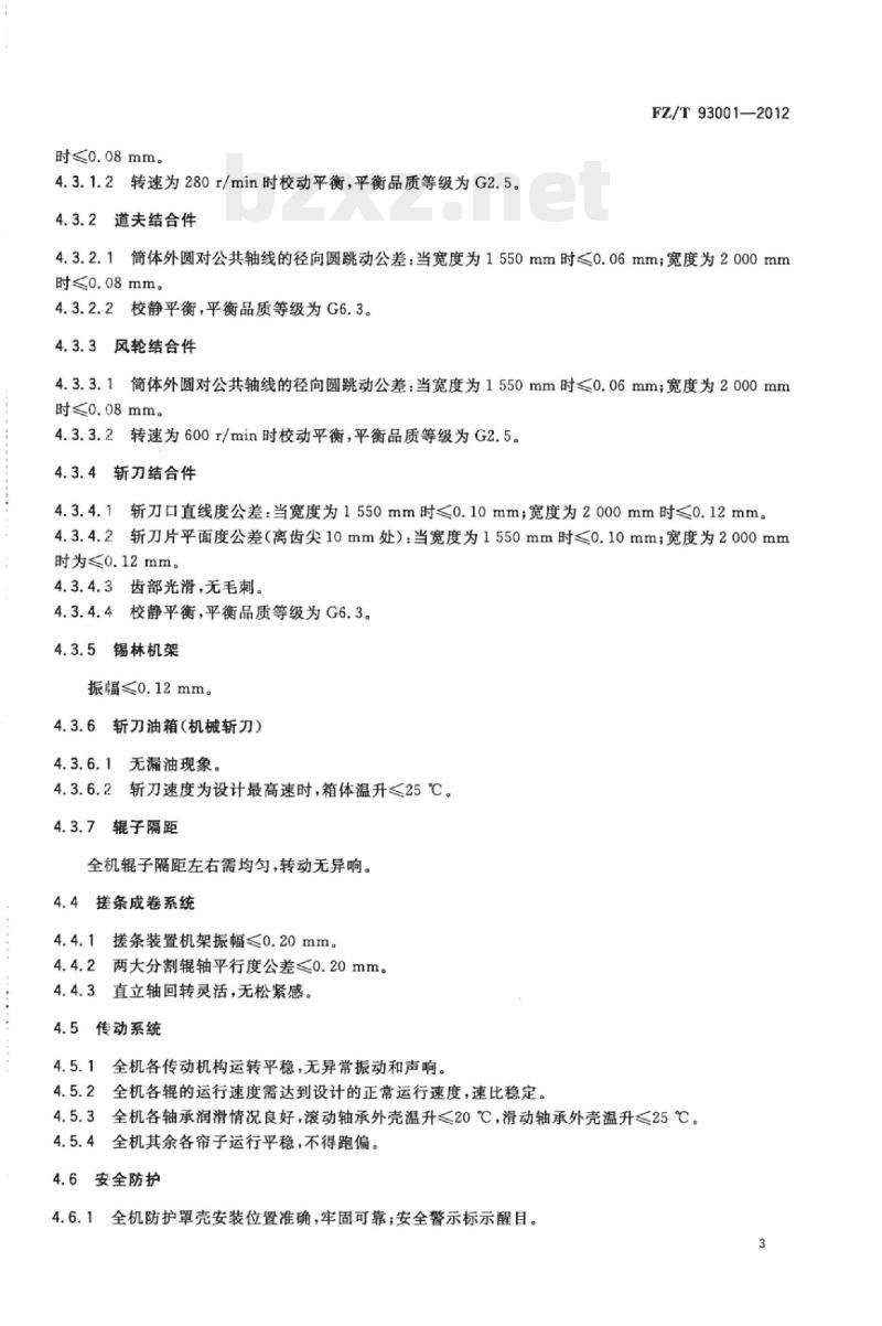 FZ/T 93001-2012 粗纺梳毛机