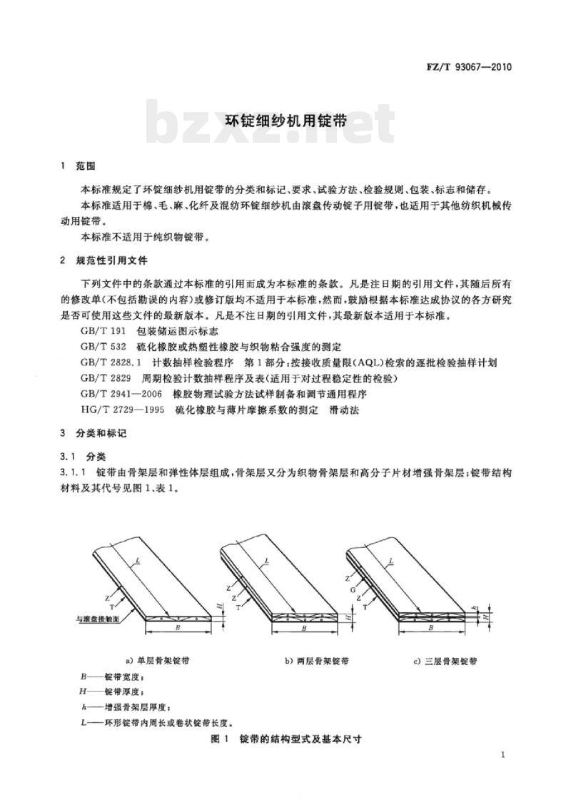 FZ/T 93067-2010 环锭细纱机用锭带