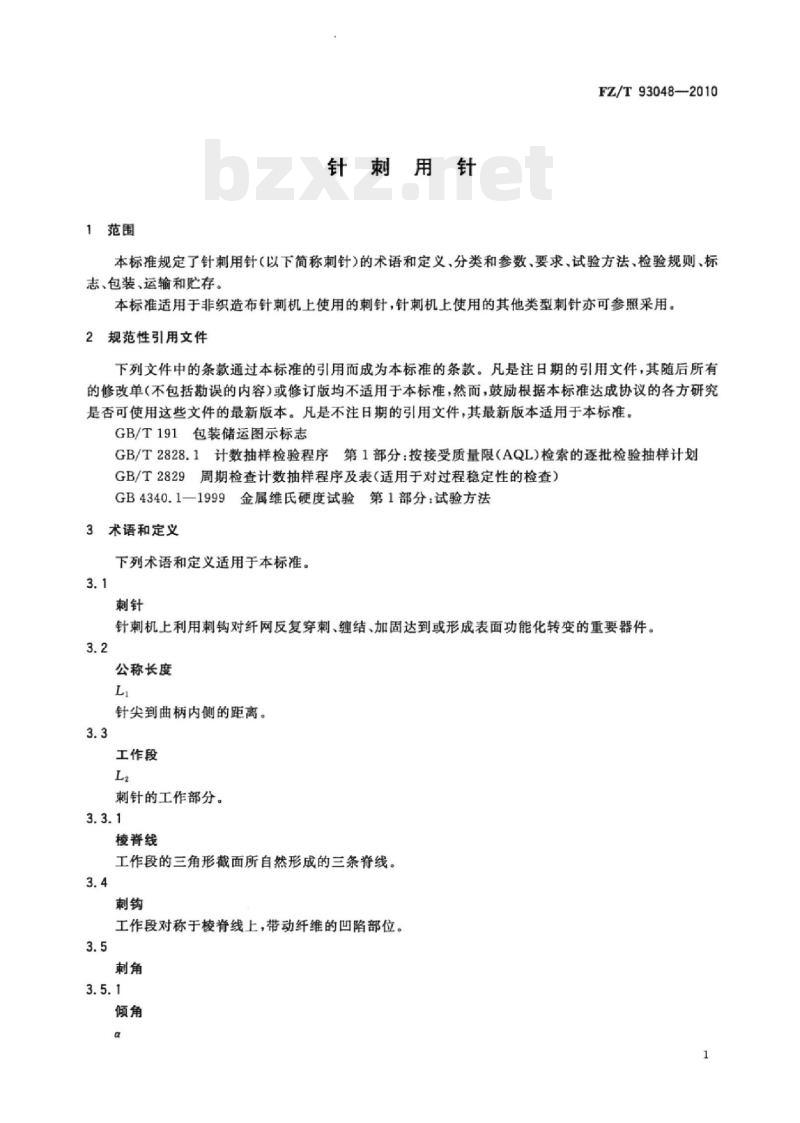 FZ/T 93048-2010 针刺用针