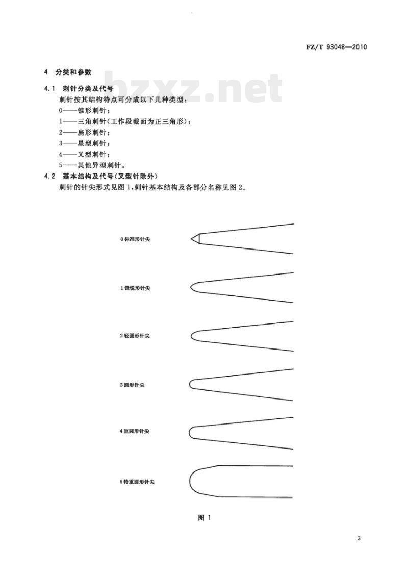 FZ/T 93048-2010 针刺用针