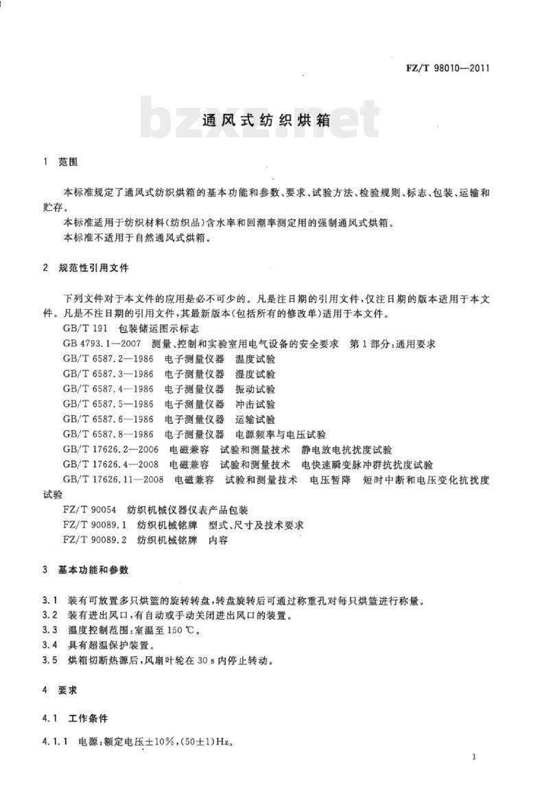 FZ/T 98010-2011 通风式纺织烘箱