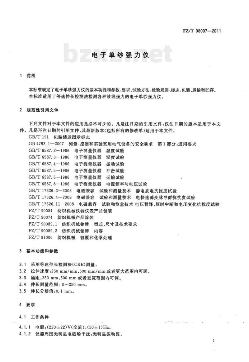 FZ/T 98007-2011 电子单纱强力仪