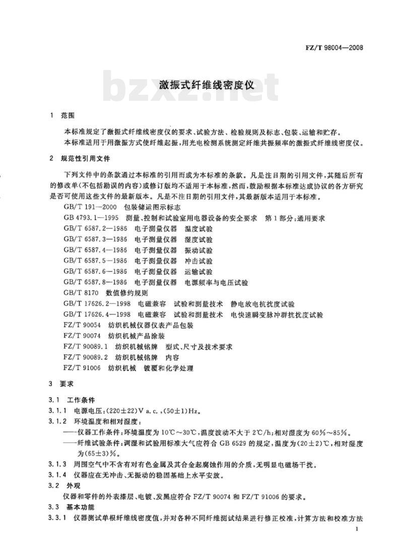 FZ/T 98004- 2008 激振式纤维线密度仪