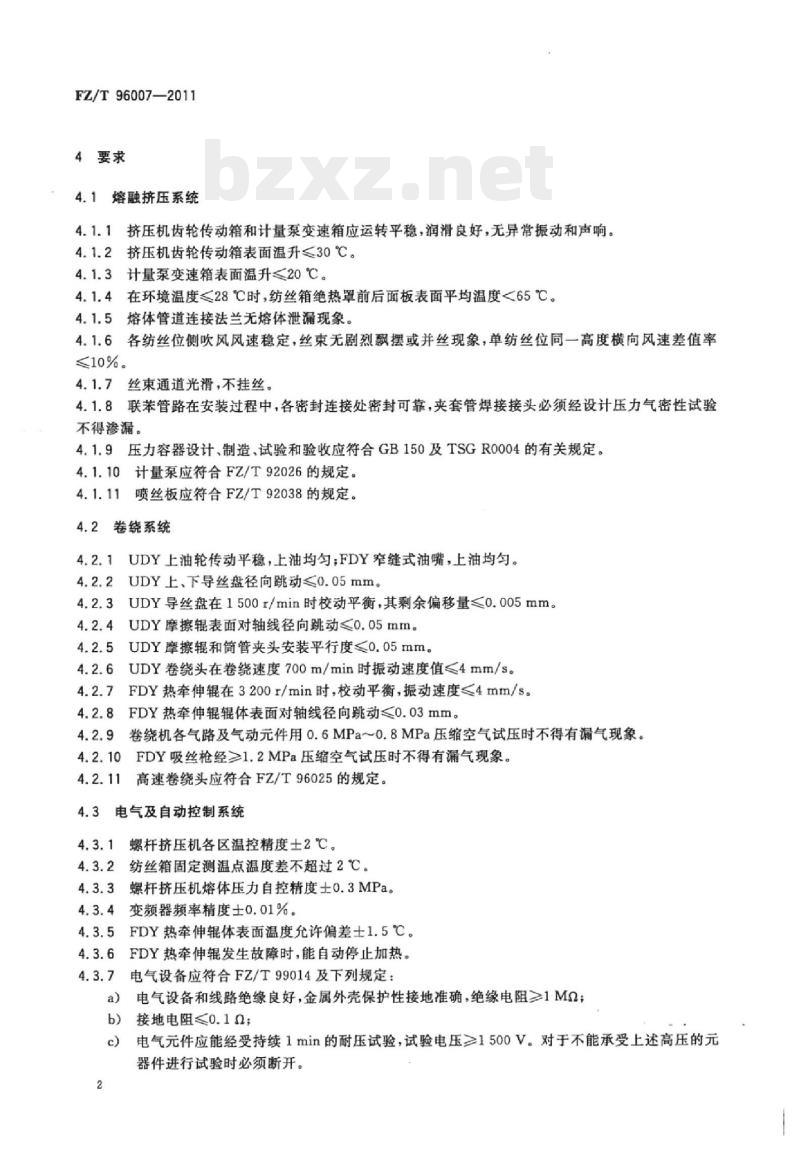 FZ/T 96007-2011 帘子线纺丝机