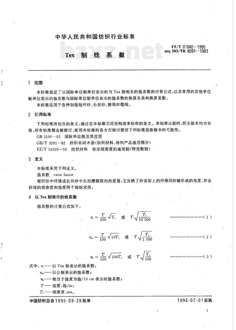 FZ/T 01040-1995 Tex制捻系数