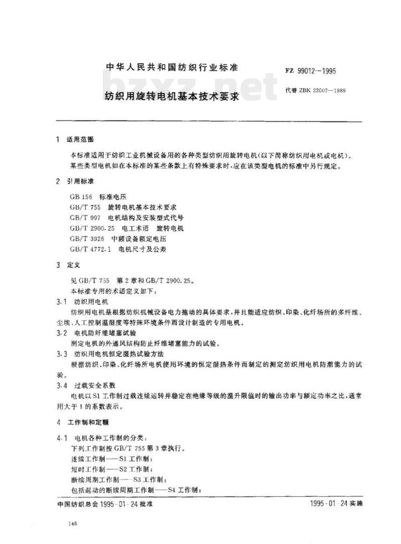 FZ 99012- 1995 纺织用旋转电机基本技术要求